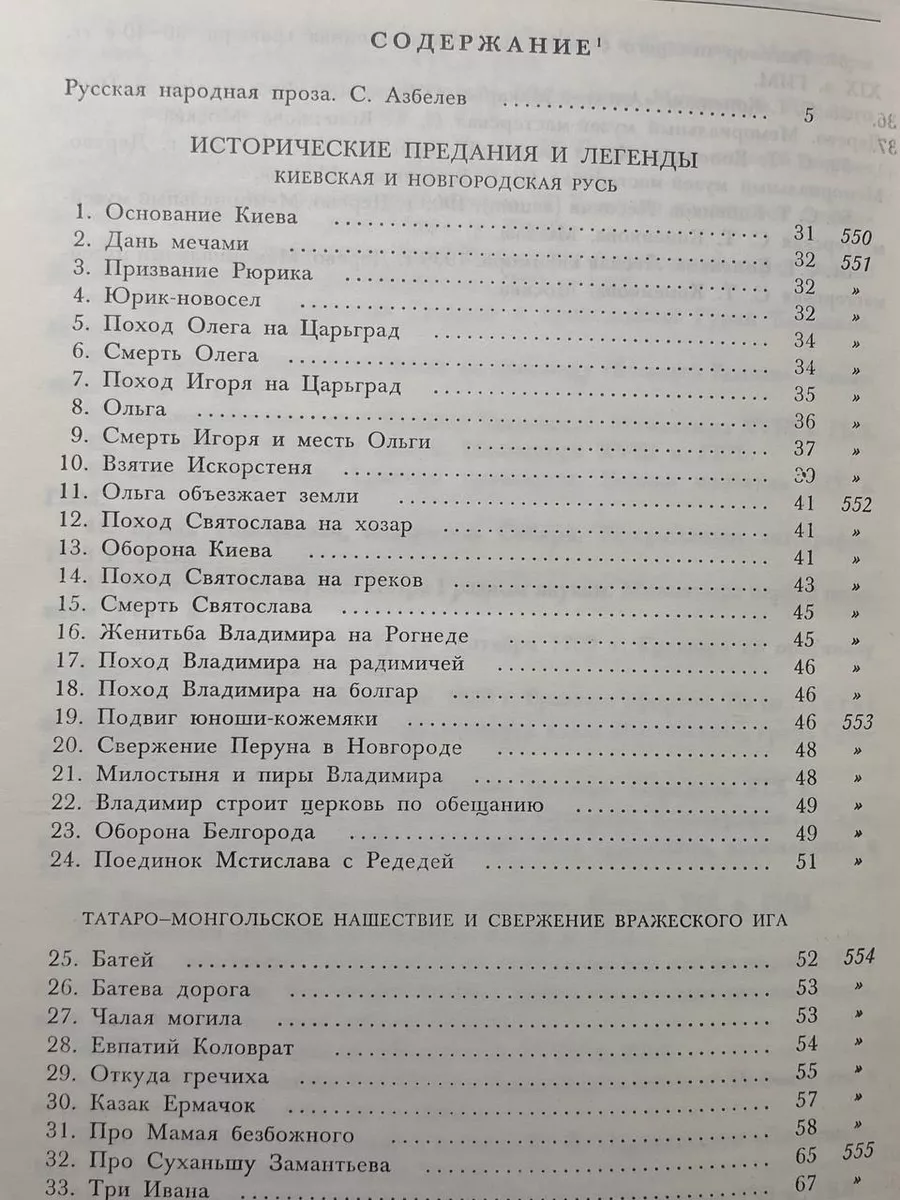 Библиотека русского фольклора. Народная проза Советская Россия 214501505  купить за 318 ₽ в интернет-магазине Wildberries