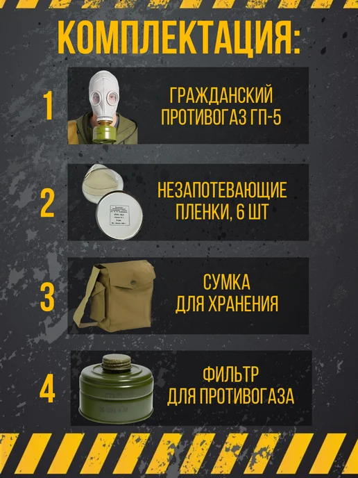 Сизкомплект Противогаз ГП-5, черный, фото 2