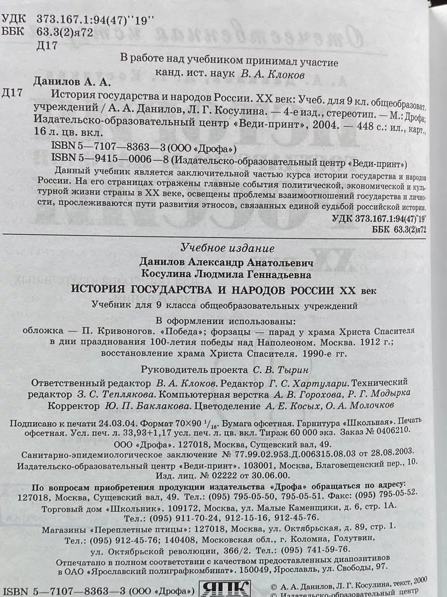 История государства и народов России. XX век. 9 класс Веди-принт 214503692  купить в интернет-магазине Wildberries