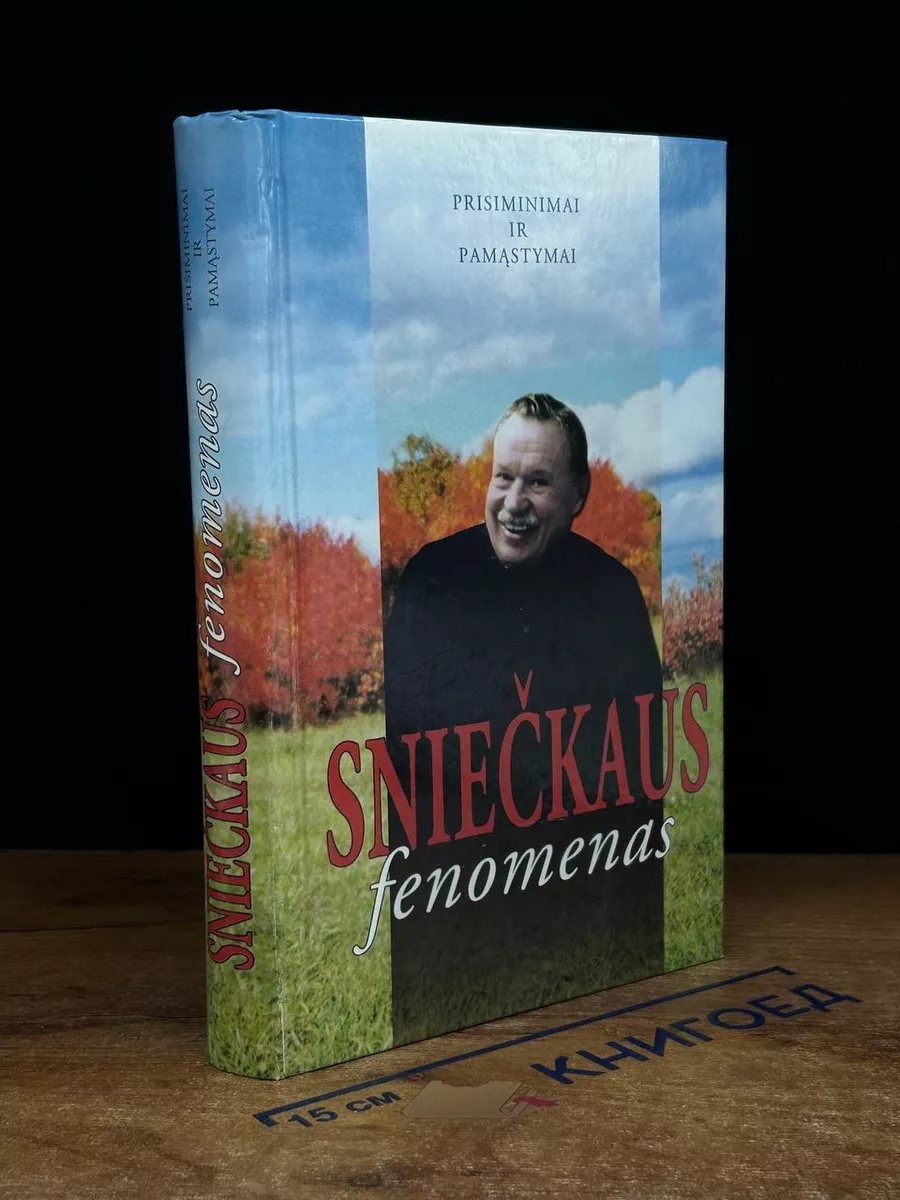 Snieckaus fenomenas