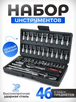 Набор инструментов 46 предметов smart hand 214507899 купить за 610 ₽ в интернет-магазине Wildberries