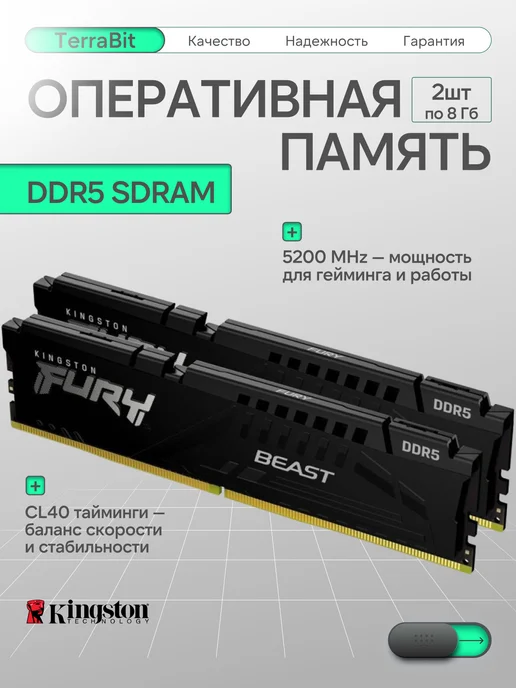 Kingston Комплект модулей памяти FURY Beast KF552C40BBK2-16 DDR5, вариант