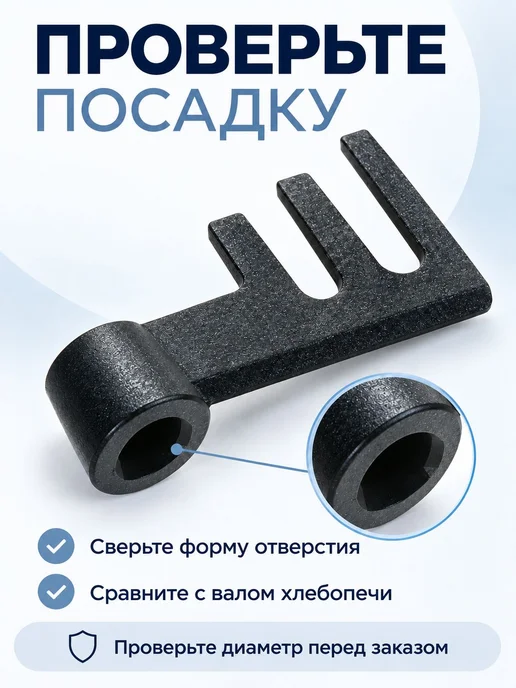 Лопатка(тестомешалка) для хлебопечи Panasonik SD-2511WTS, вариант, фото 4