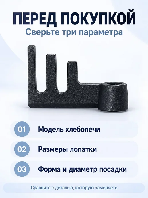 Лопатка(тестомешалка) для хлебопечи Panasonik SD-2511WTS, вариант, фото 5