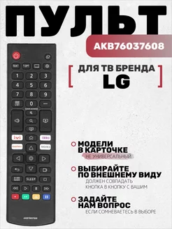 Пульт AKB76037608 для тв LG HUAYU 214511180 купить за 370 ₽ в интернет-магазине Wildberries