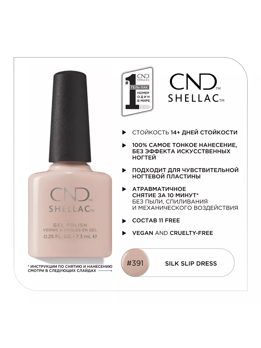 shellac silk slip dress CND SHELLAC Silk Slip Dress 0.25oz. #391