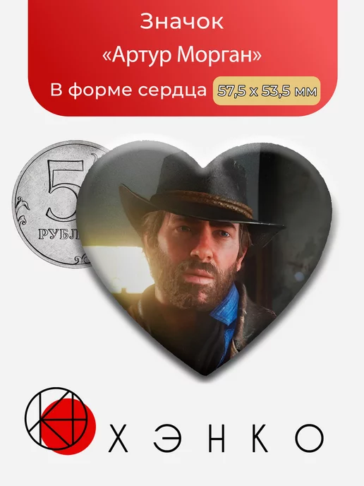 Артур Морган РДР Red Dead Redemption