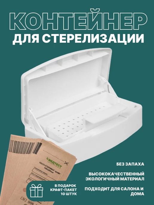 Tahiri Контейнер-стерилизатор для маникюрных инструментов, вариант