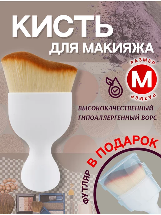 MJstore139 Кисть для макияжа кабуки гипоаллергенная, белый