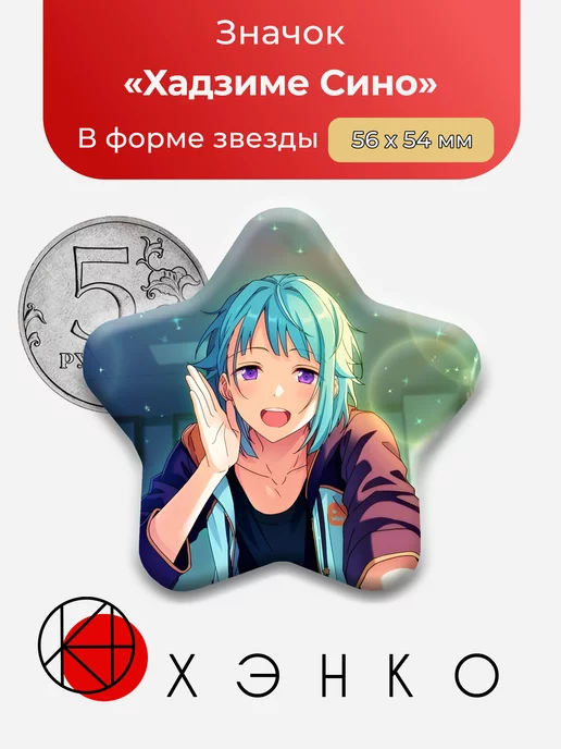 Хадзиме Сино Ensemble Stars Энсембл Старс