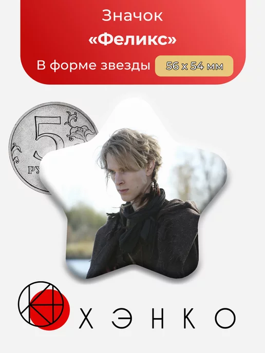 Феликс из Однажды в сказке