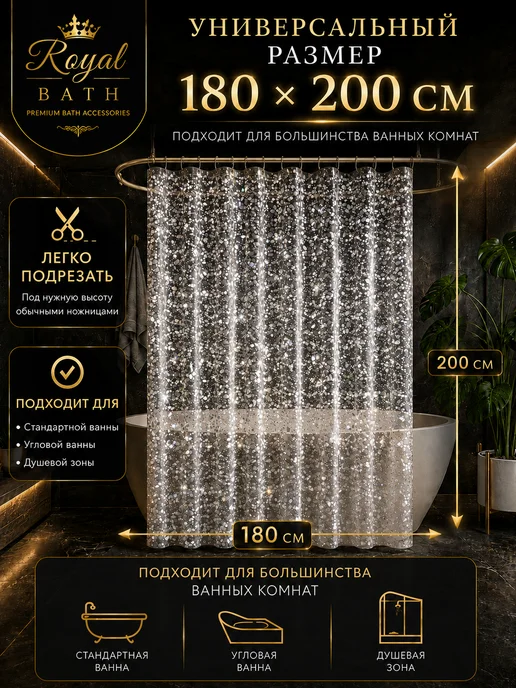 Royal Bath Co. Штора для ванной 180х200, 180x200, фото 2