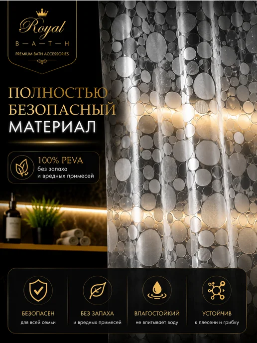 Royal Bath Co. Штора для ванной 180х200, 180x200, фото 3