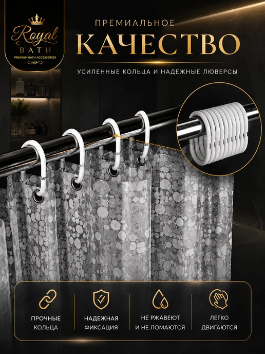 Royal Bath Co. Штора для ванной 180х200, 180x200, фото 7