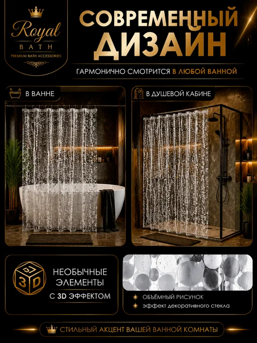 Royal Bath Co. Штора для ванной 180х200, 180x200, фото 8