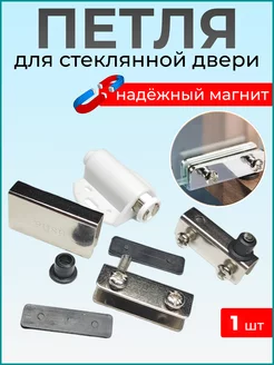 Комплект петель для стеклянной дверцы с магнитным толкателем EasyFix 214515669 купить за 175 ₽ в интернет-магазине Wildberries