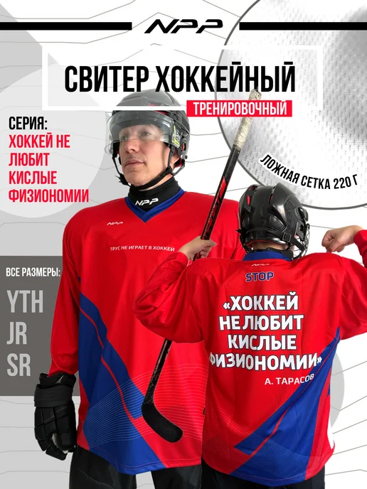 NPP HOCKEY Хоккейная майка джерси свитер тренировочный, синий