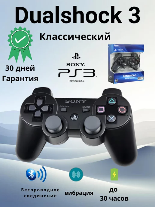  Джойстик для Sony PlayStation 3 Dualshock 3 беспроводной