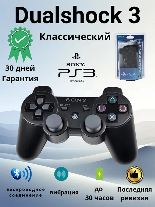  Джойстик для Sony PlayStation 3 Dualshock 3 беспроводной