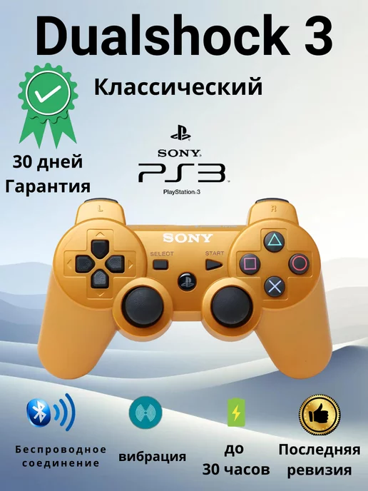  Джойстик для Sony PlayStation 3 Dualshock 3 беспроводной