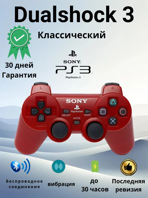  Джойстик для Sony PlayStation 3 Dualshock 3 беспроводной