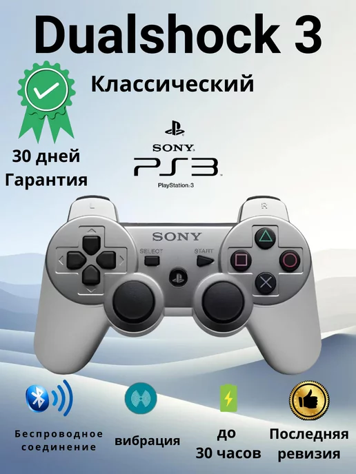  Джойстик для Sony PlayStation 3 Dualshock 3 беспроводной