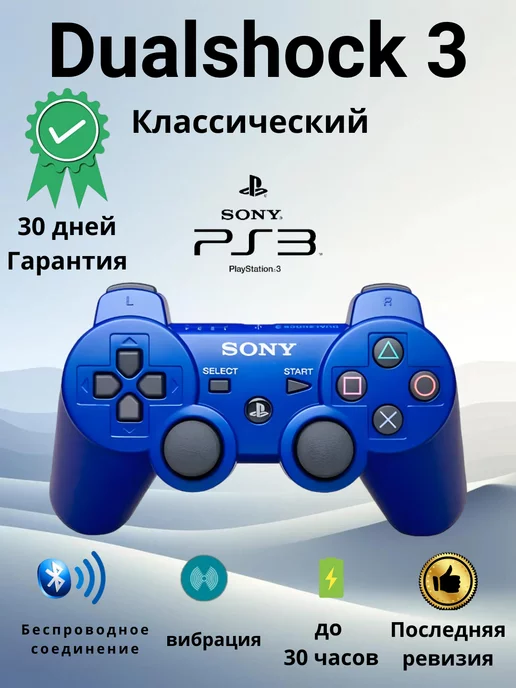  Джойстик для Sony PlayStation 3 Dualshock 3 беспроводной