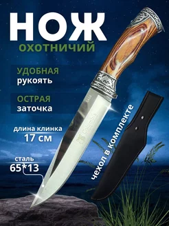 Нож охотничий с чехлом туристический Knife Shop 214518198 купить за 1 084 ₽ в интернет-магазине Wildberries