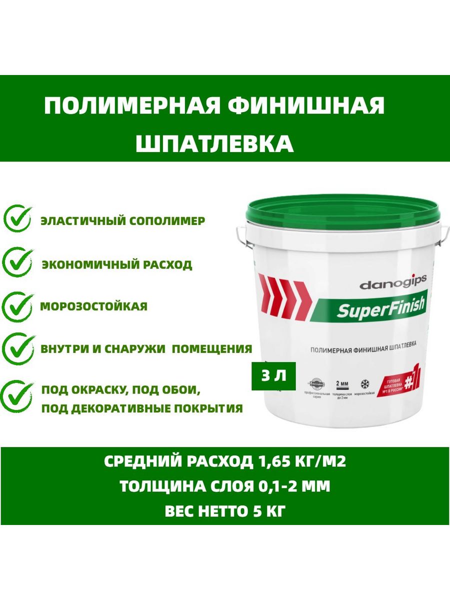 Шпаклевка готовая финишная danogips superfinish 18.1 кг. Danogips SUPERFINISH 28. Шпаклёвка Даногипс Суперфиниш 28 кг. Шпатлевка Danogips SUPERFINISH 15л / 24кг. Danogips шпаклевка финишная Sheetrock.