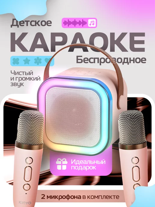 CKelectronics Музыкальная беспроводная колонка с микрофонами