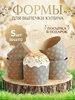 Пасхальные бумажные формы для выпечки куличей 17 штук 840033458 купить за 822 ₽ в интернет‑магазине Wildberries