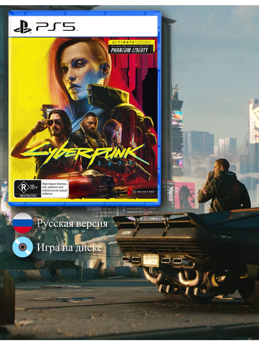 Cyberpunk 2077: Ultimate Edition [PS5, русская версия] PlayStation  214522089 купить за 4 611 ₽ в интернет-магазине Wildberries