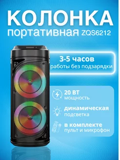 Портативная Bluetooth колонка ZQS 6212 караоке ALEKS STOR 214522949 купить за 2 904 ₽ в интернет-магазине Wildberries