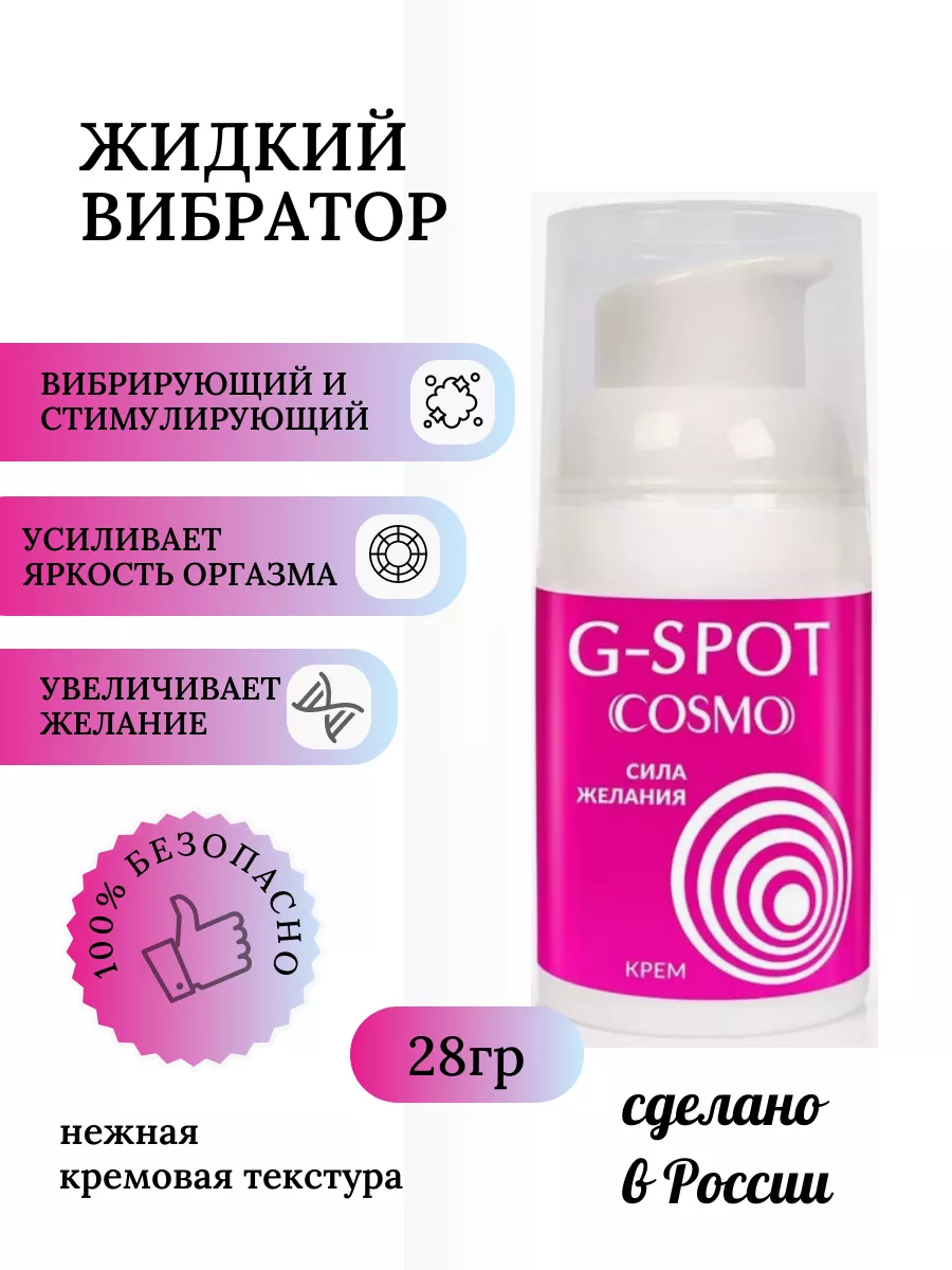 Жидкий вибратор интимный...