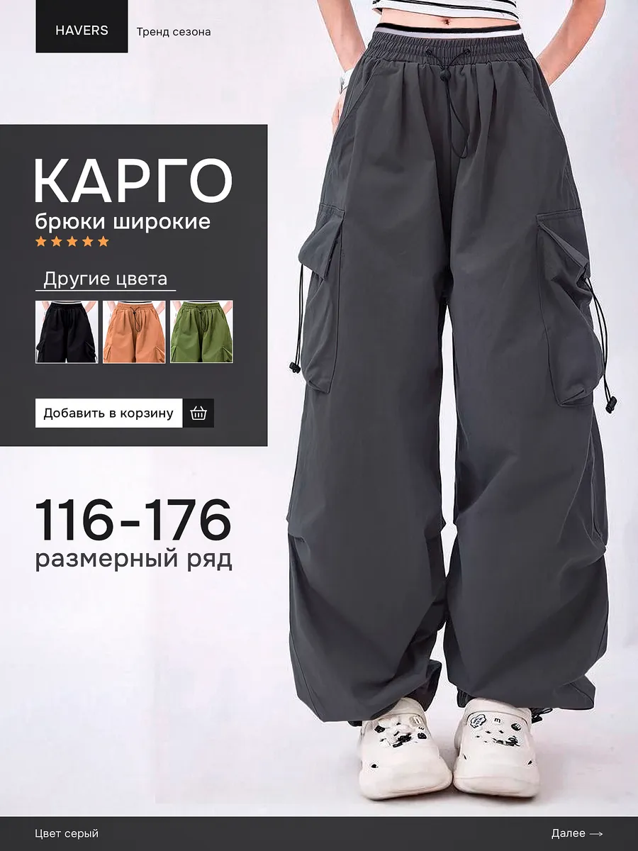 Карго брюки широкие трубы
