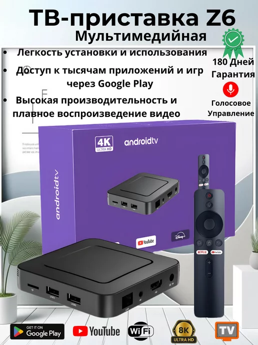  Смарт ТВ приставка Android Smart TV Box Z6