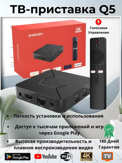  Смарт ТВ приставка с wifi Андроид Smart TV Box Q5