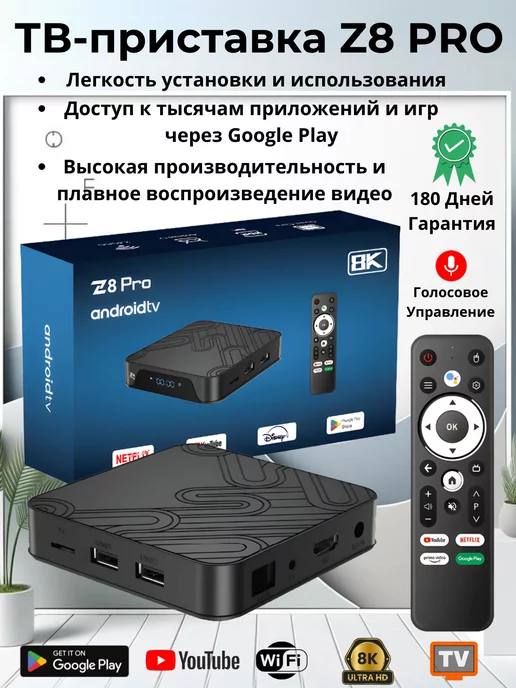  Смарт ТВ приставка Android Smart TV Box Z8 pro 2 16