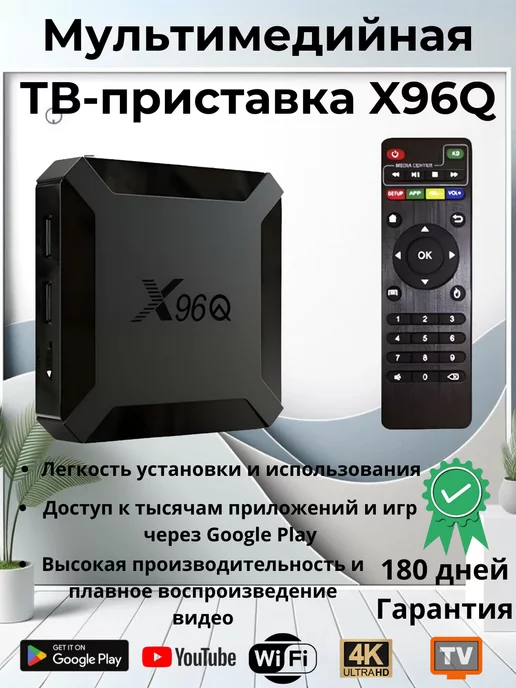  Смарт ТВ приставка с wifi Андроид Smart TV Box X96Q 2ГБ 16ГБ