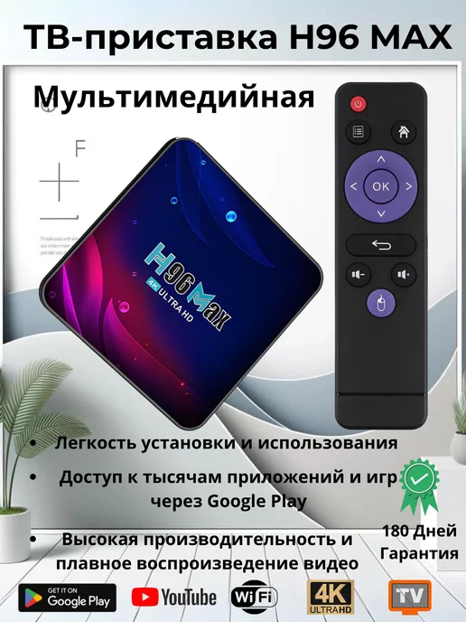  Смарт ТВ приставка с wifi Андроид Smart TV Box H96Max 4 32