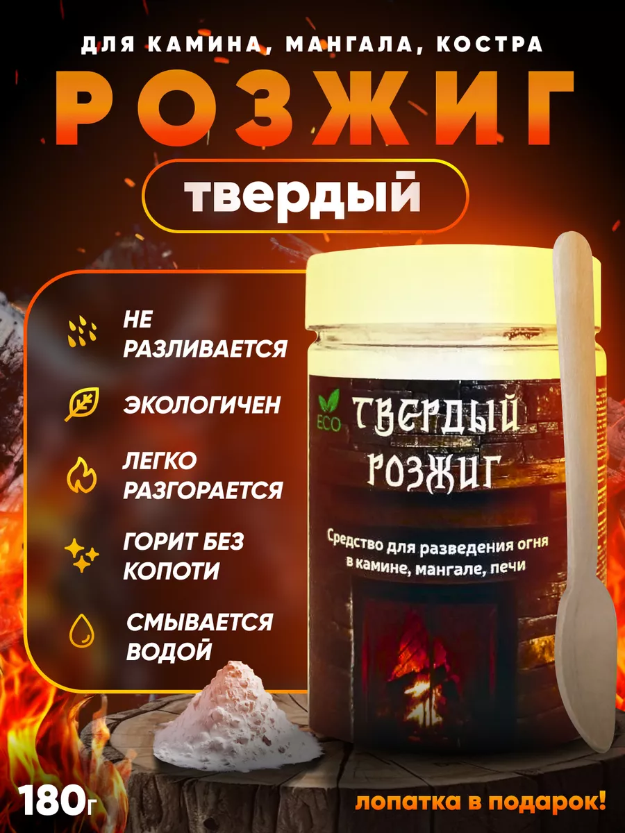 Розжиг