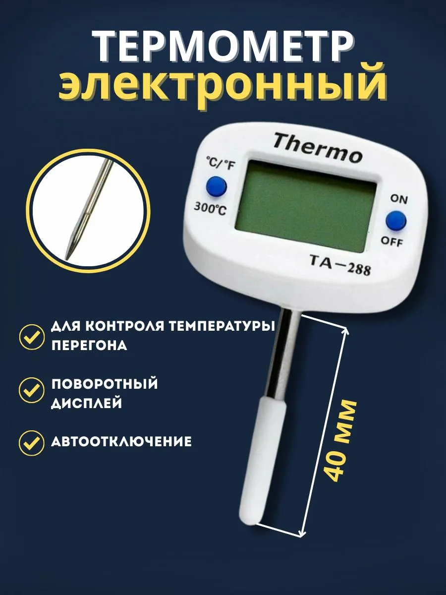 Термометр электронный ТА-288 4 см