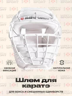 Шлем для карате, бокс фулфейс с решеткой Киокушинкай Lucky Sport 214538092 купить за 2 434 ₽ в интернет-магазине Wildberries