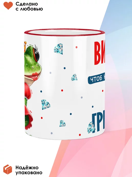 print LOOK Кружка с именем Виктория, красный, фото 4