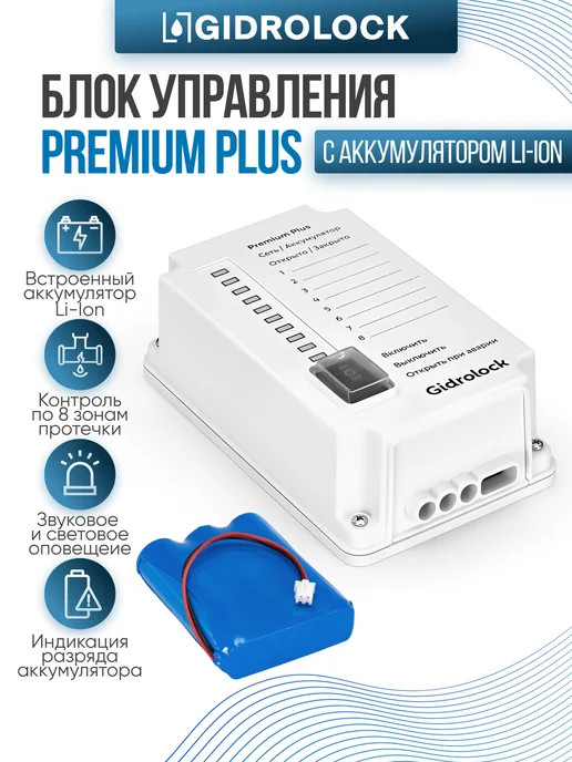 GIDROLOCK Система защиты от протечки воды Premium Plus Enolgas 1 2", 1 2, фото 4