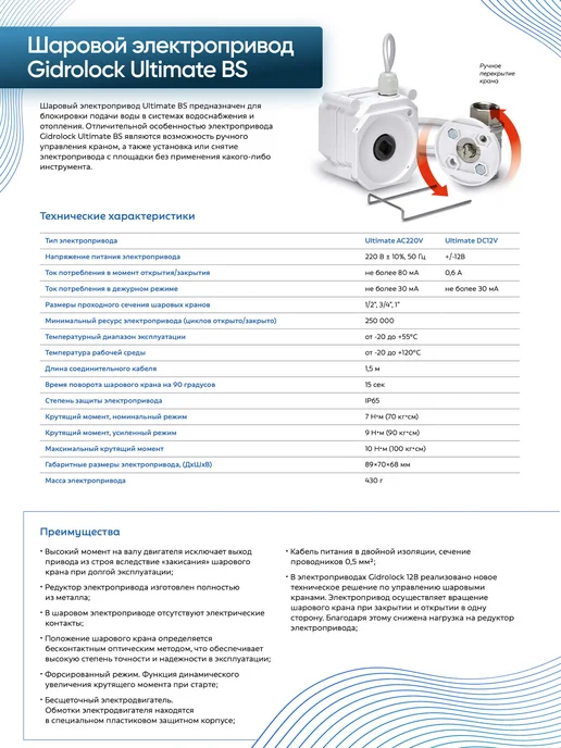 GIDROLOCK Система защиты от протечки воды Premium Plus Enolgas 1 2", 3 4, фото 8