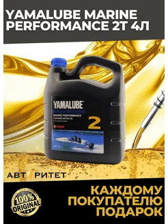 Масло моторное Yamalubе 2 Marine Mineral Oil 4л YAMALUBE 214539842 купить за 3 859 ₽ в интернет-магазине Wildberries