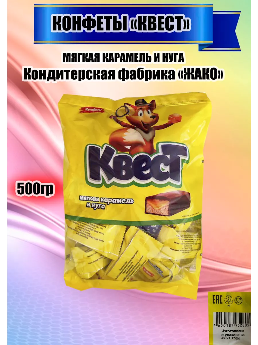 Конфеты Квест Жако 214541409 купить за 254 ₽ в интернет-магазине Wildberries