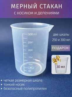 Мерный стакан с носиком 250 мл Точка Роста 214545360 купить за 150 ₽ в интернет-магазине Wildberries