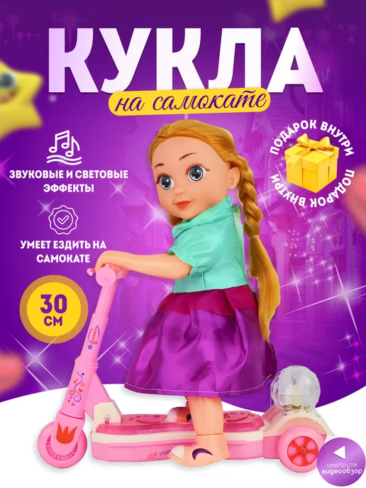  Кукла на самокате барби